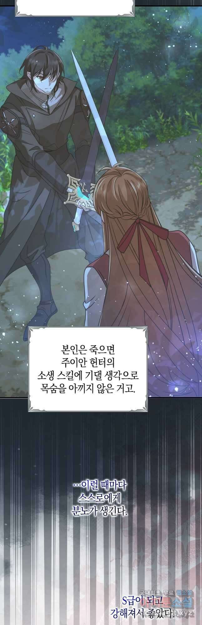 그 던전의 S급 시한부 영애 45화 8
