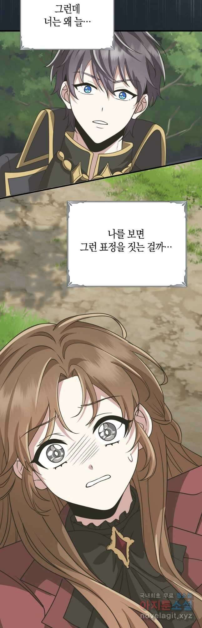 그 던전의 S급 시한부 영애 45화 10
