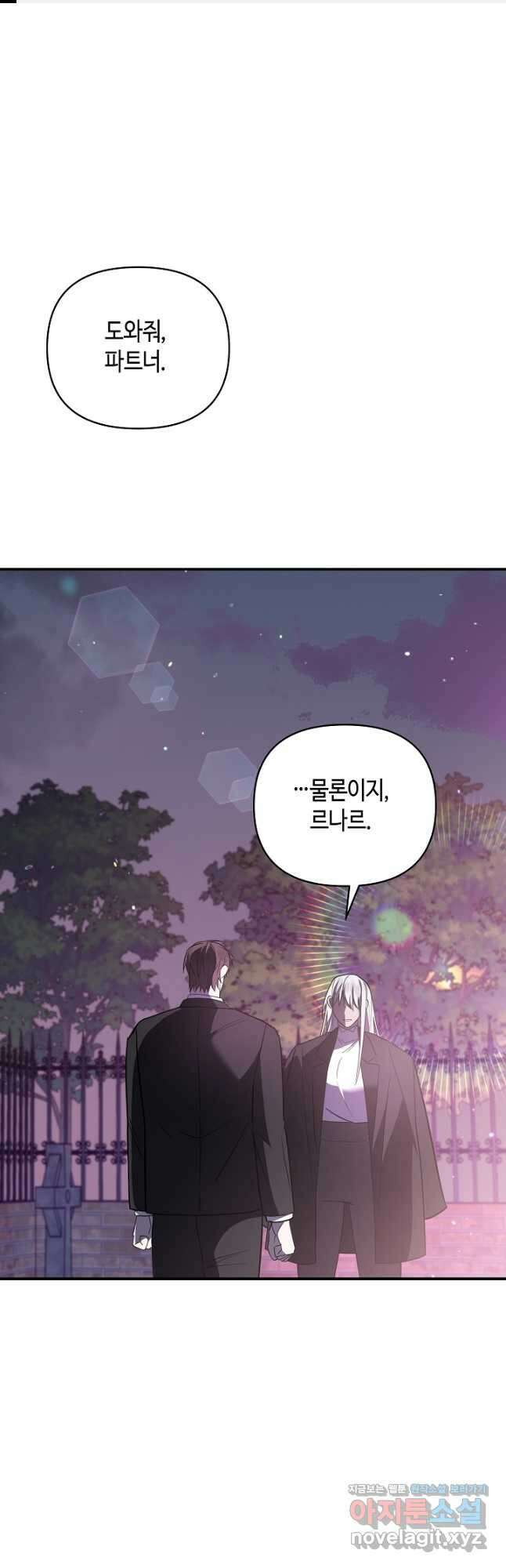 불멸자의 마지막 정리 67화 1