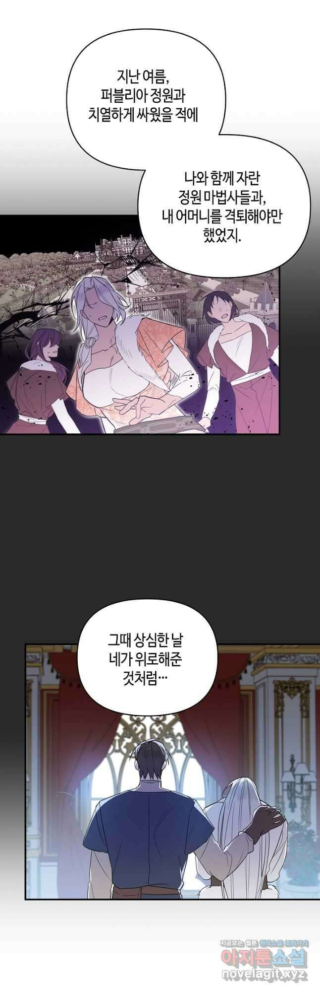 불멸자의 마지막 정리 67화 2