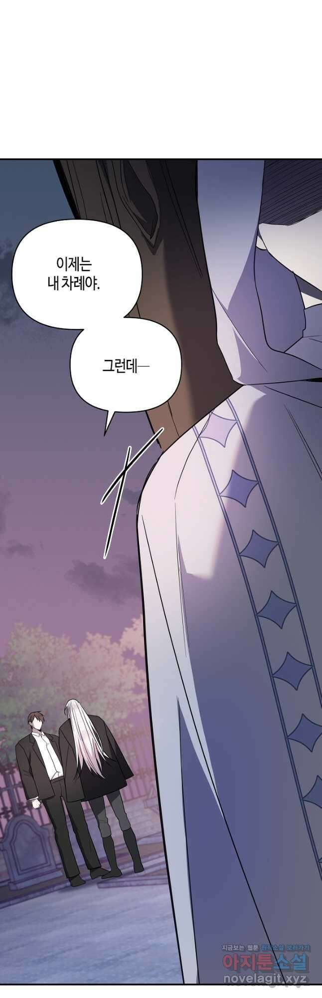 불멸자의 마지막 정리 67화 3