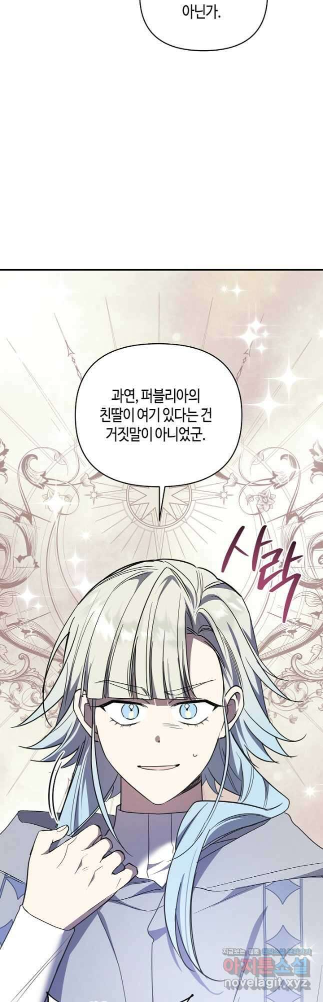 불멸자의 마지막 정리 67화 6
