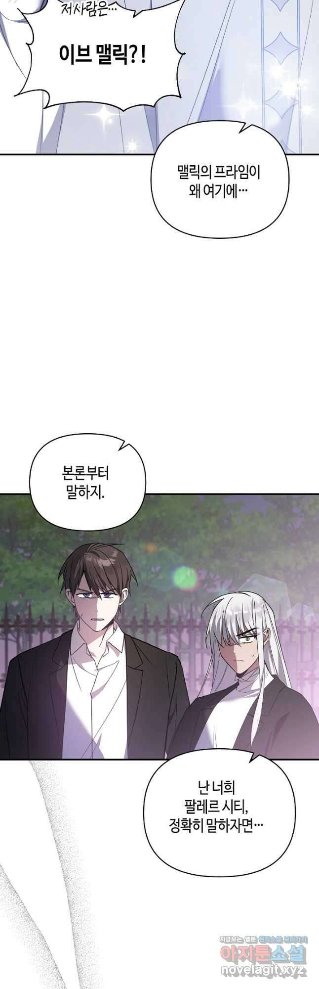 불멸자의 마지막 정리 67화 7