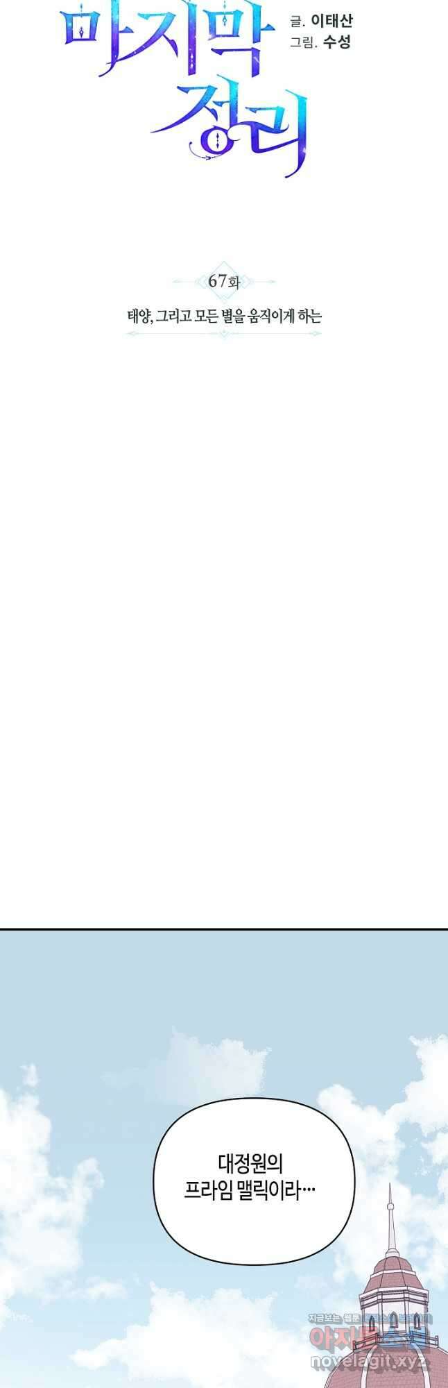 불멸자의 마지막 정리 67화 9