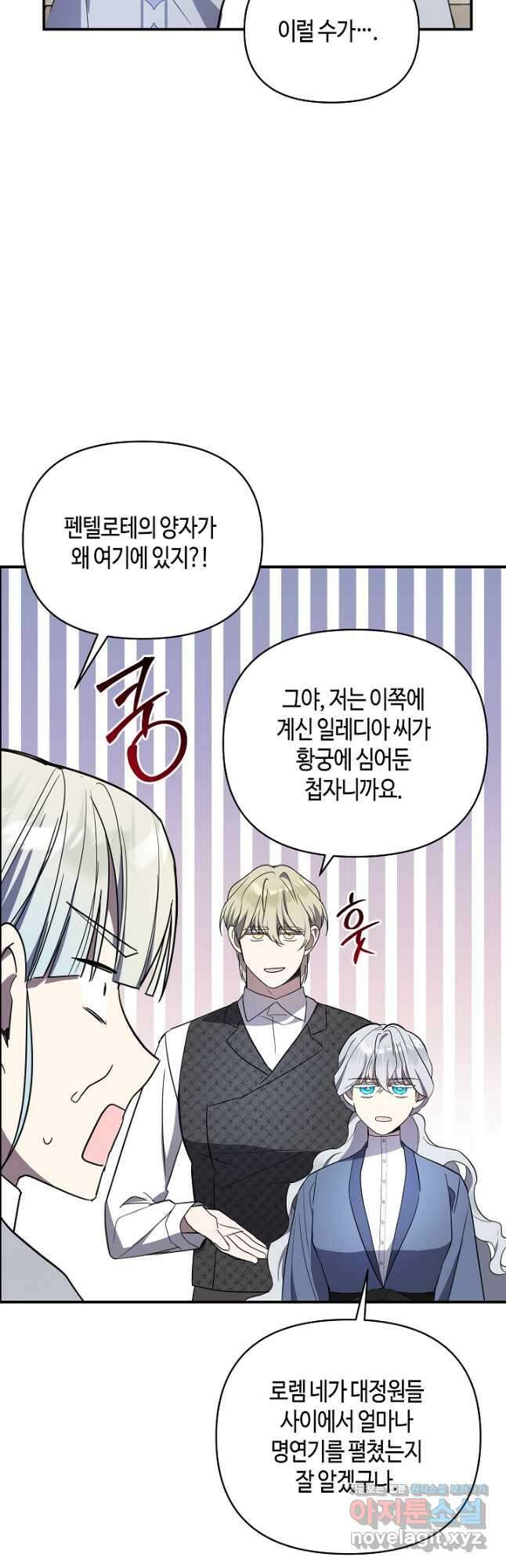 불멸자의 마지막 정리 67화 11