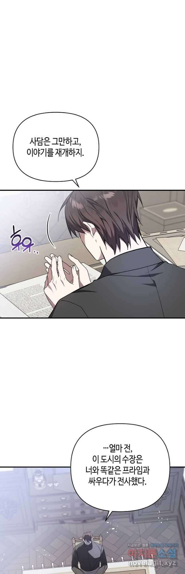 불멸자의 마지막 정리 67화 12