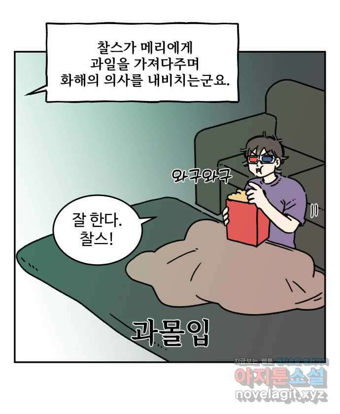 강아지는 멍멍하고 짖지 않아! 88화 - 모니터와 강아지 1