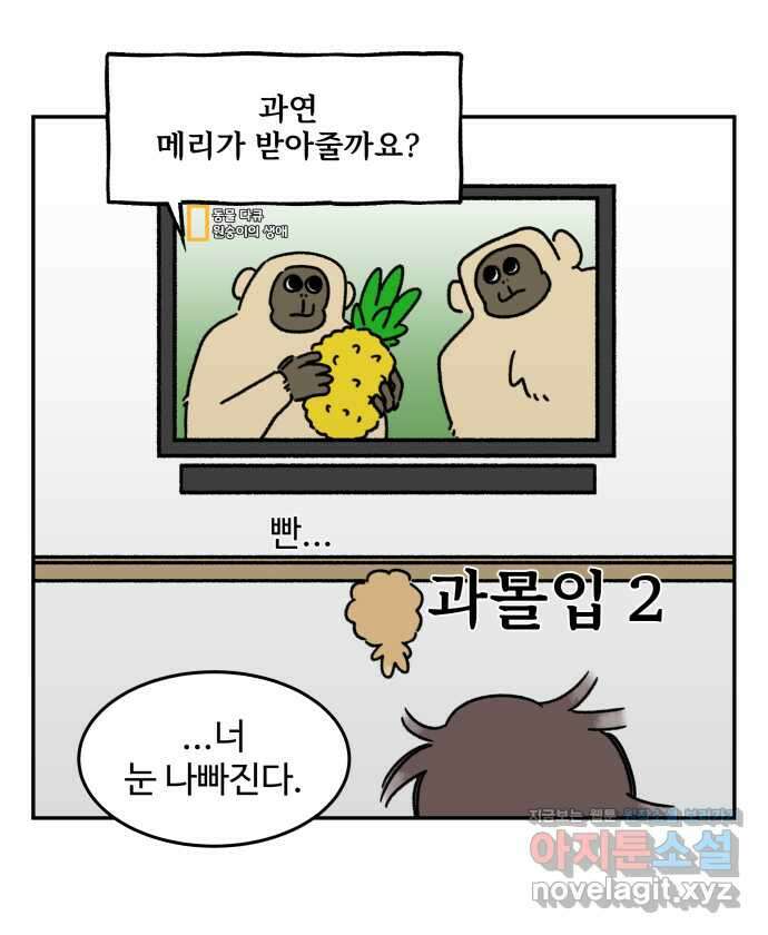 강아지는 멍멍하고 짖지 않아! 88화 - 모니터와 강아지 2