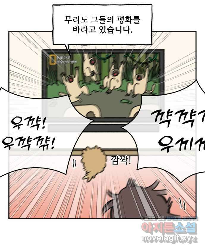 강아지는 멍멍하고 짖지 않아! 88화 - 모니터와 강아지 3