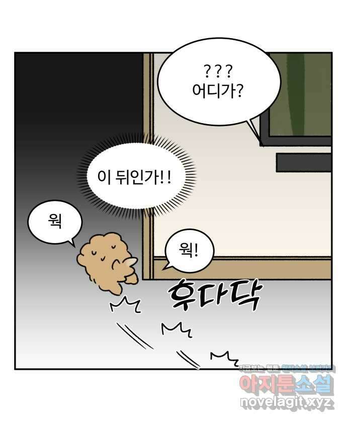 강아지는 멍멍하고 짖지 않아! 88화 - 모니터와 강아지 4