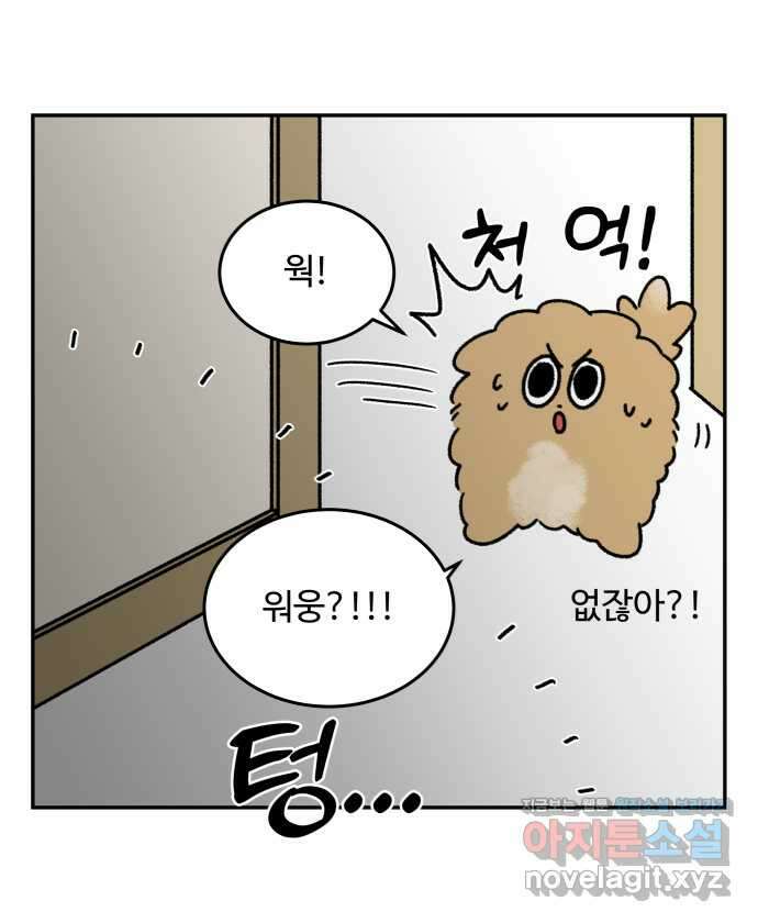 강아지는 멍멍하고 짖지 않아! 88화 - 모니터와 강아지 5
