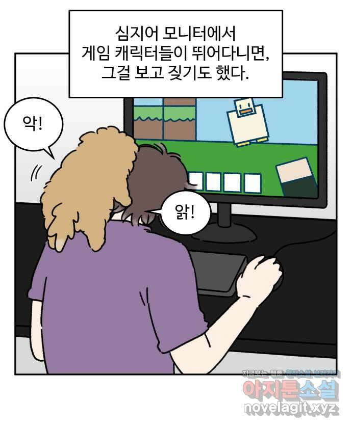강아지는 멍멍하고 짖지 않아! 88화 - 모니터와 강아지 10