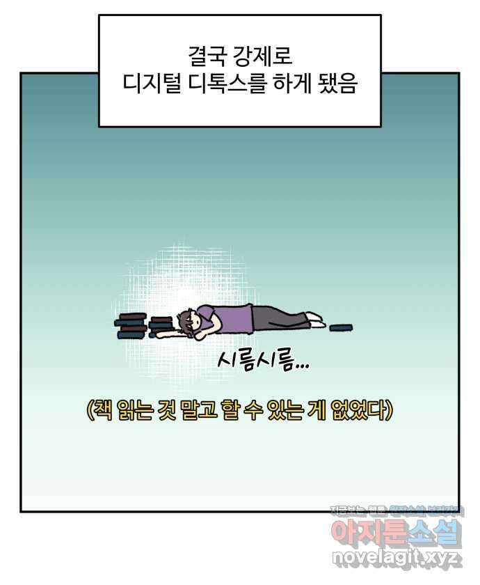 강아지는 멍멍하고 짖지 않아! 88화 - 모니터와 강아지 12