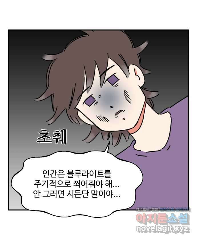 강아지는 멍멍하고 짖지 않아! 88화 - 모니터와 강아지 13