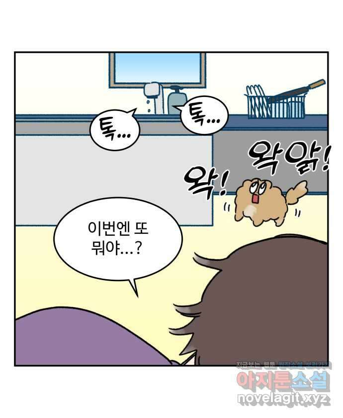 강아지는 멍멍하고 짖지 않아! 88화 - 모니터와 강아지 14