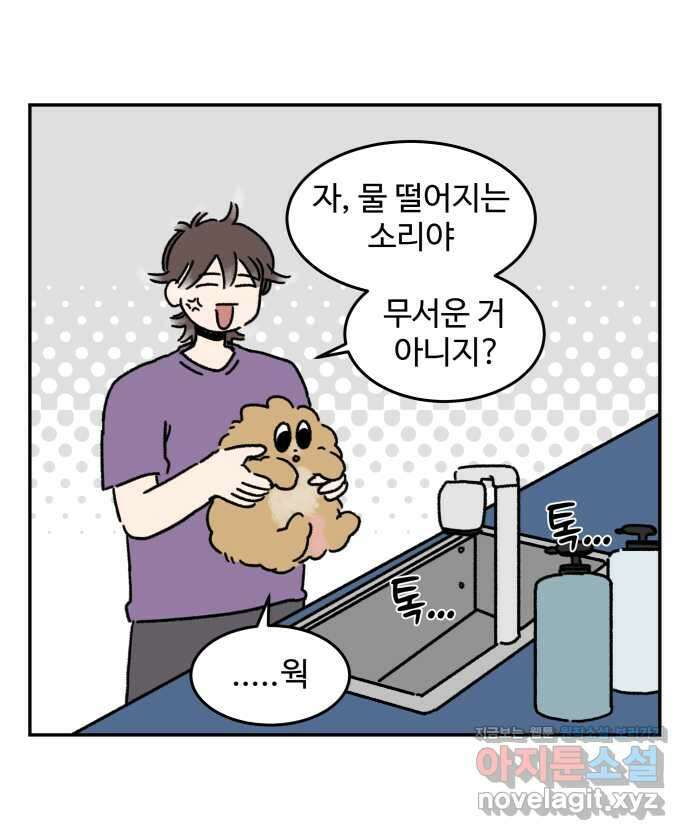 강아지는 멍멍하고 짖지 않아! 88화 - 모니터와 강아지 15