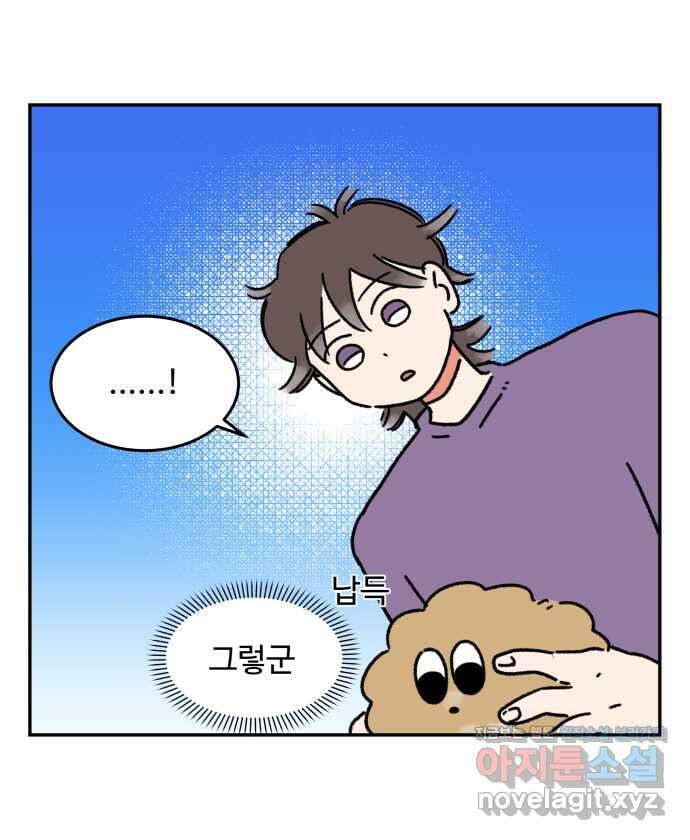 강아지는 멍멍하고 짖지 않아! 88화 - 모니터와 강아지 16