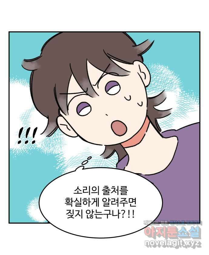 강아지는 멍멍하고 짖지 않아! 88화 - 모니터와 강아지 17