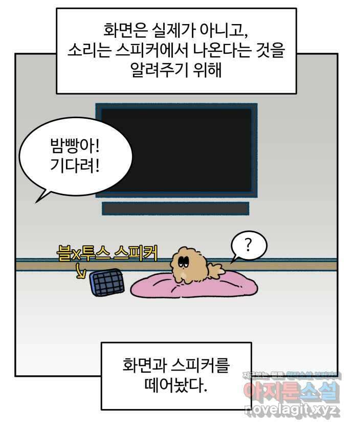 강아지는 멍멍하고 짖지 않아! 88화 - 모니터와 강아지 18