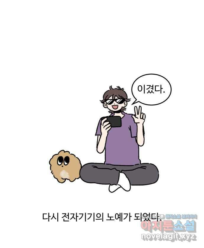 강아지는 멍멍하고 짖지 않아! 88화 - 모니터와 강아지 22