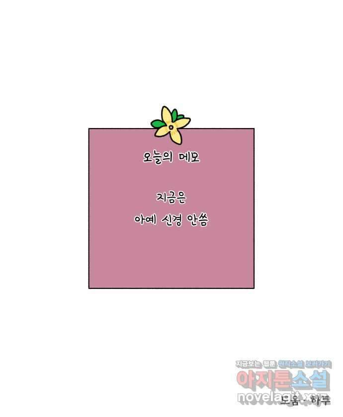 강아지는 멍멍하고 짖지 않아! 88화 - 모니터와 강아지 23