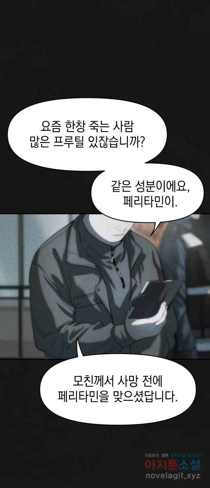 누가 나를 죽였을까 2막 8화. 비밀의 방 8