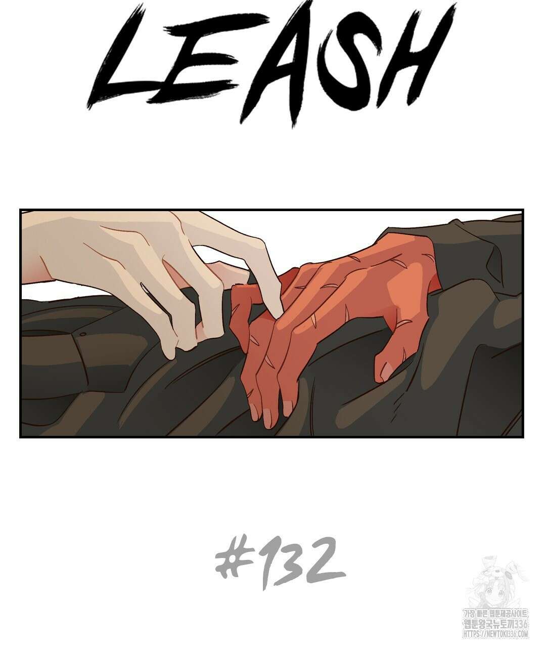 온 어 리시 132화 2