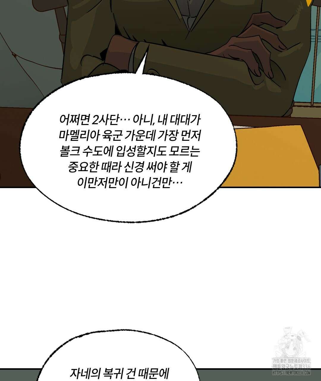 온 어 리시 132화 5