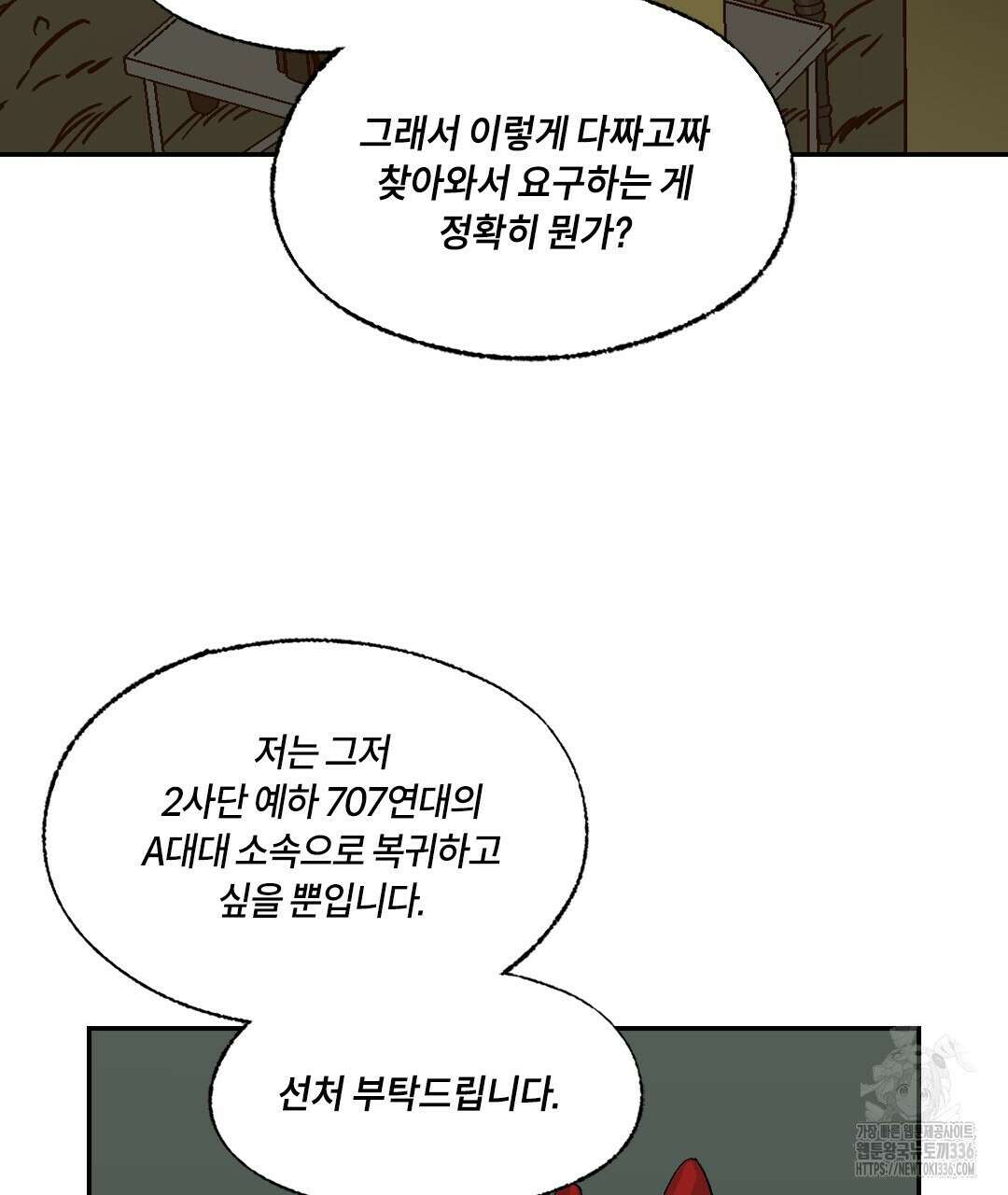 온 어 리시 132화 10