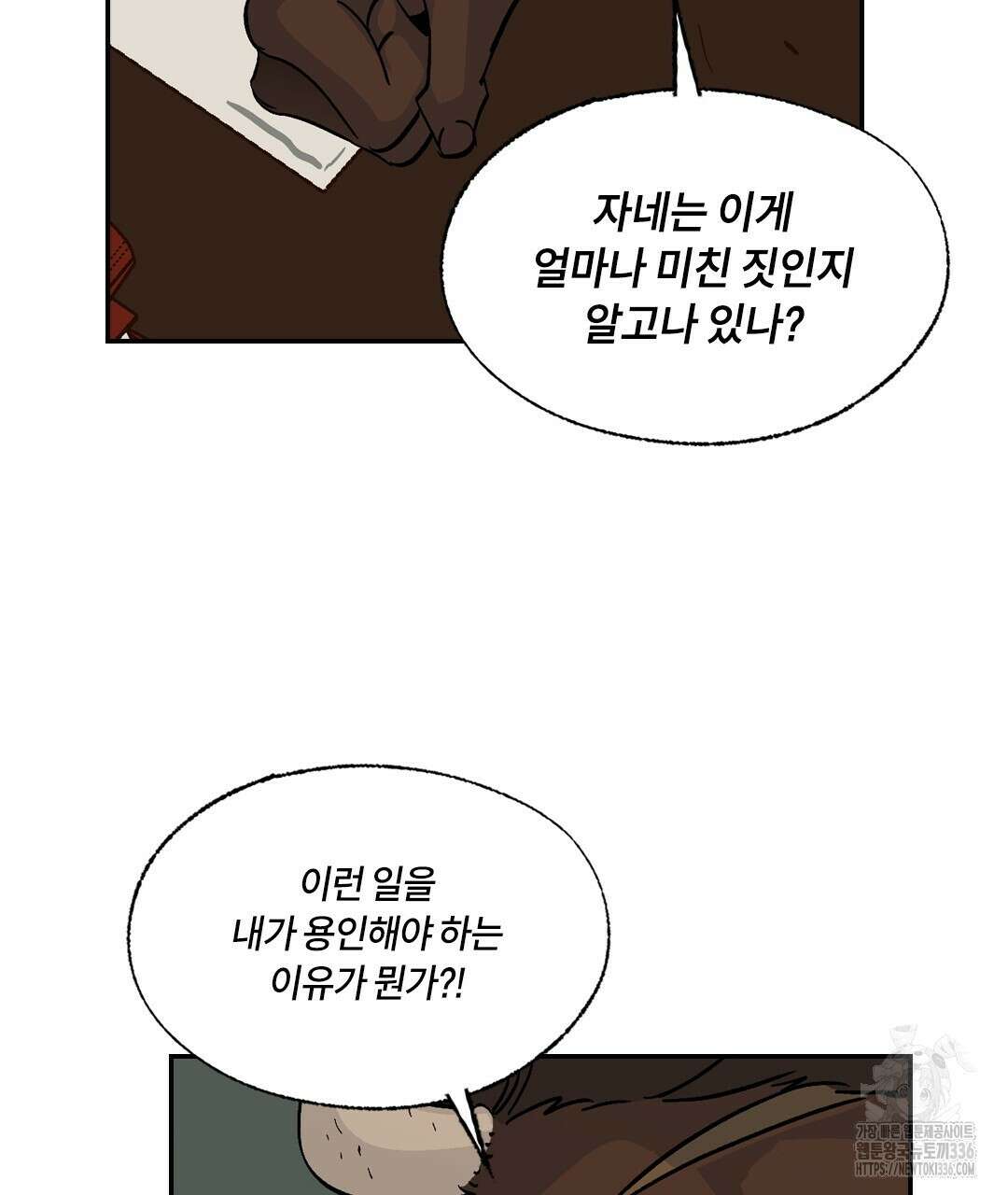 온 어 리시 132화 16