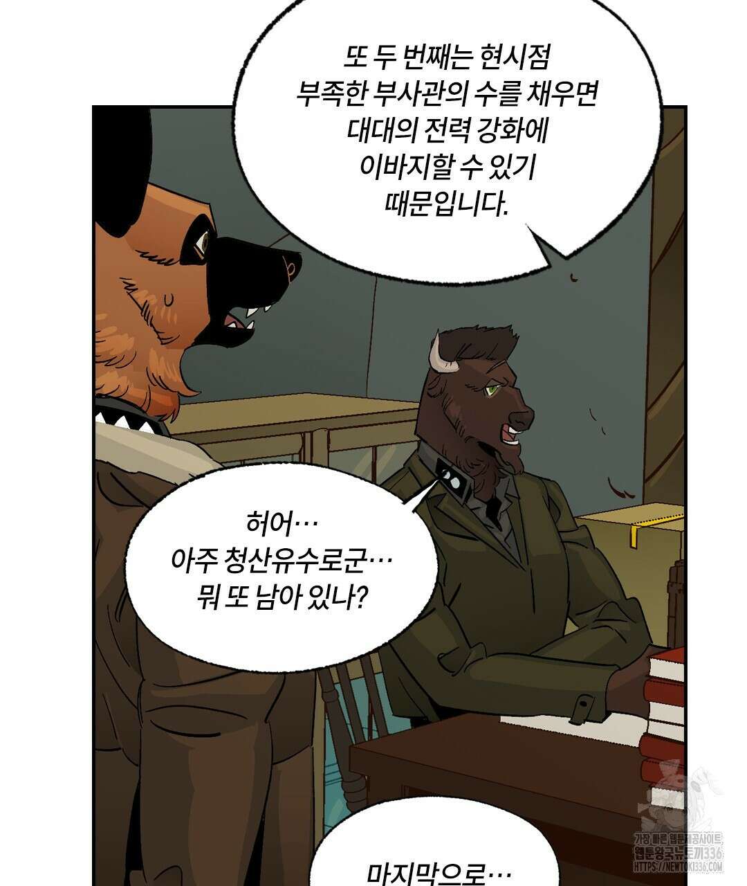 온 어 리시 132화 20
