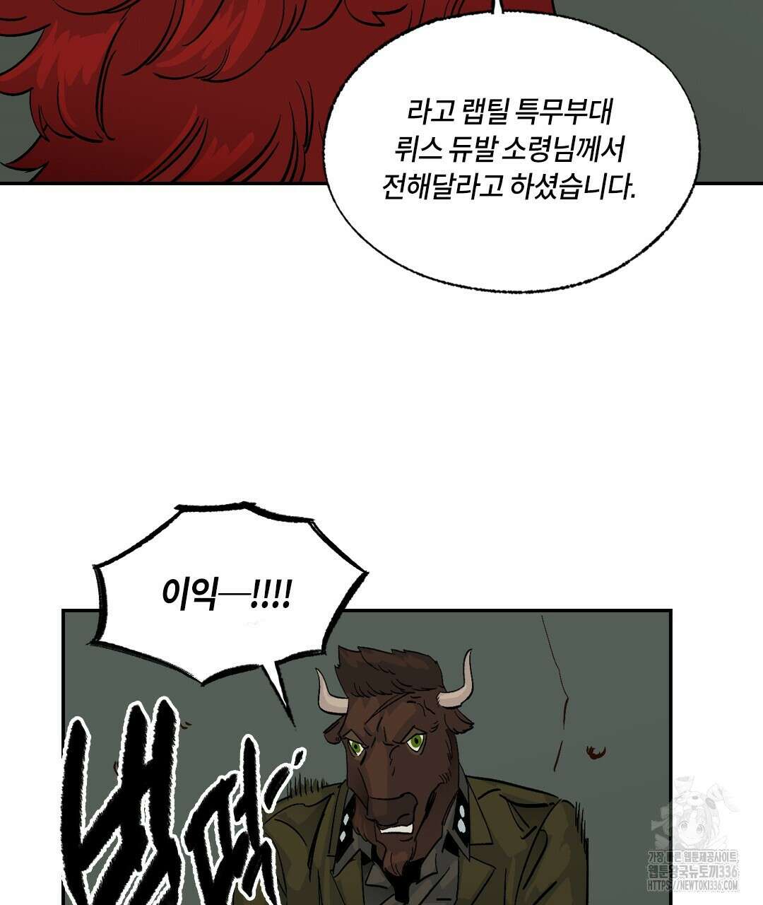 온 어 리시 132화 23