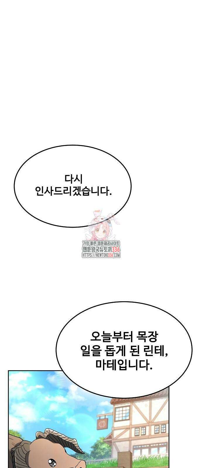 어느 마법사의 식당 30화 1
