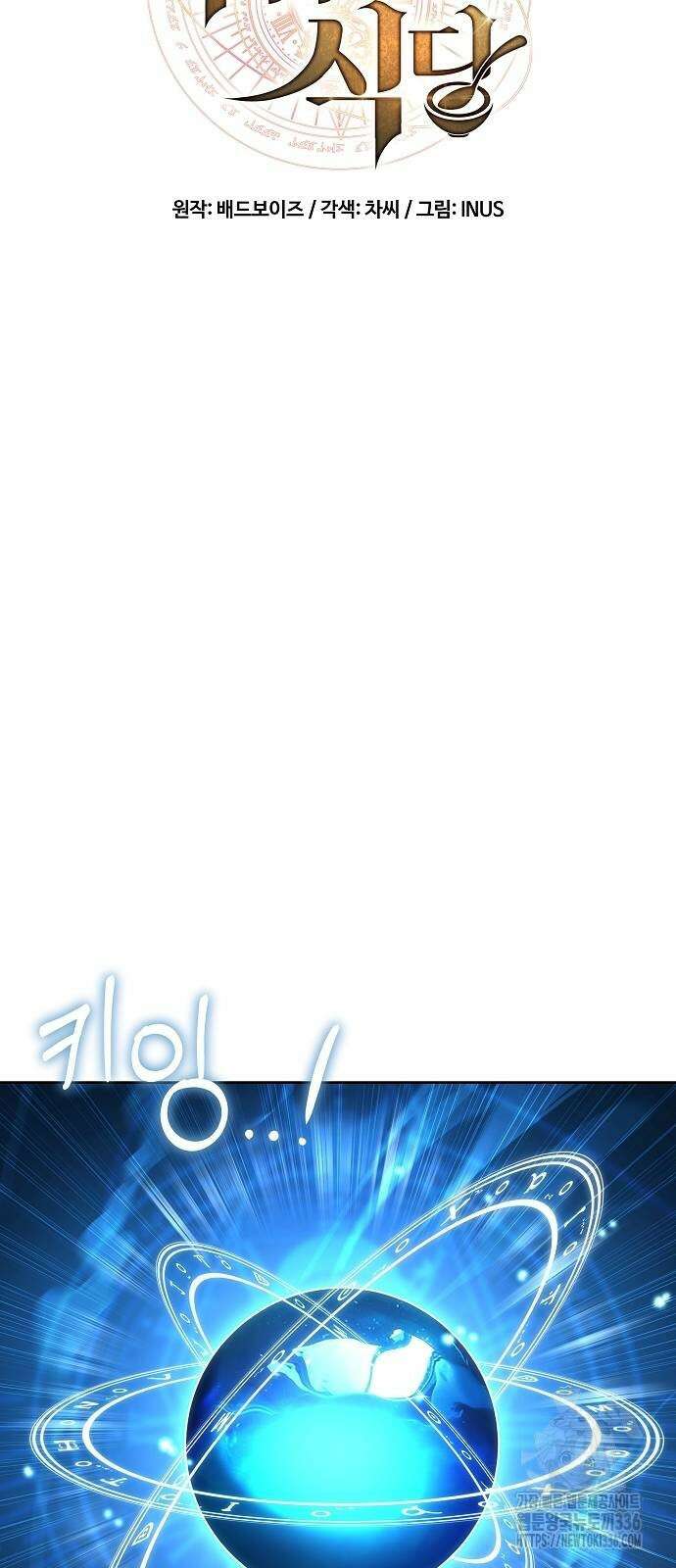 어느 마법사의 식당 30화 11