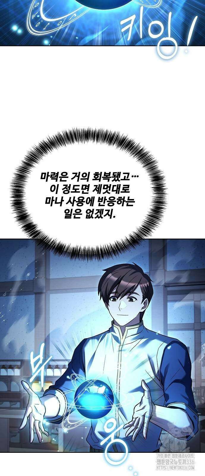 어느 마법사의 식당 30화 12