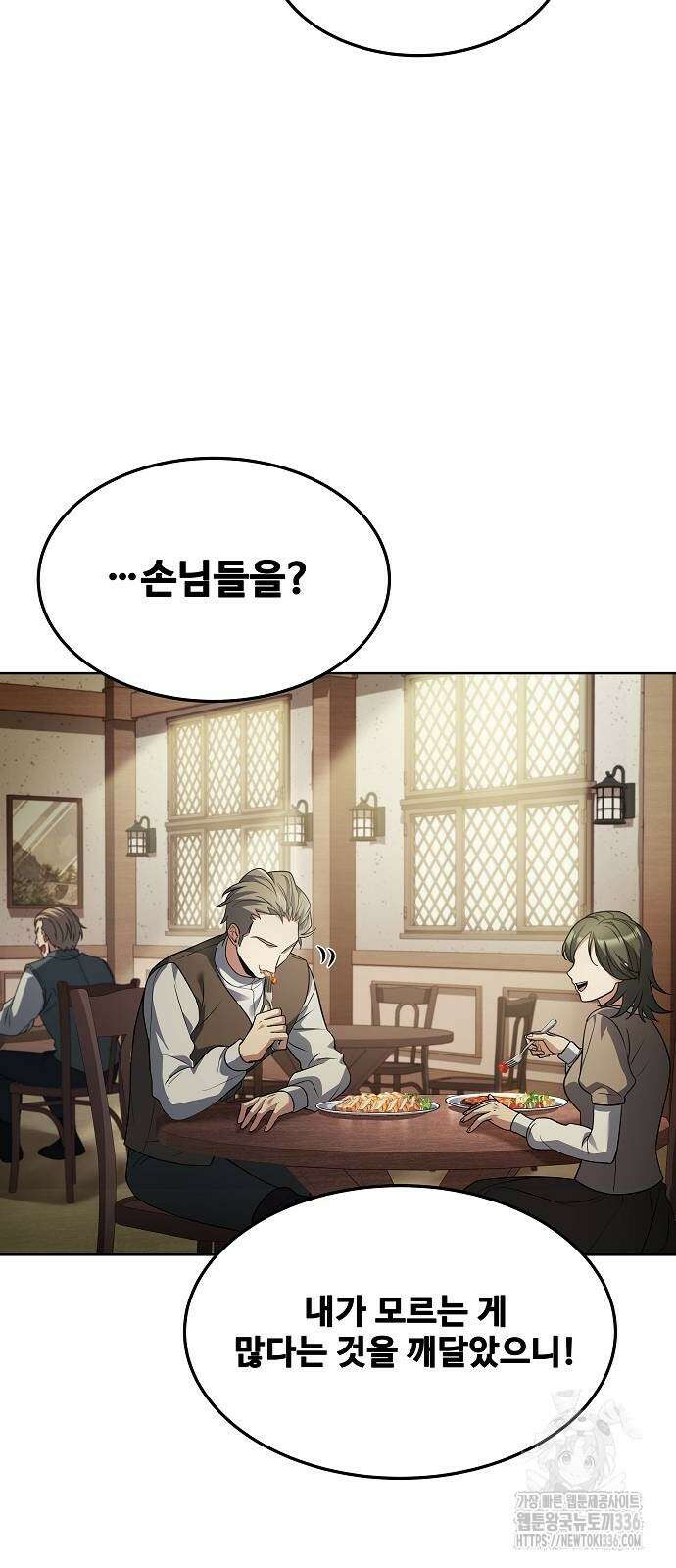 어느 마법사의 식당 30화 16