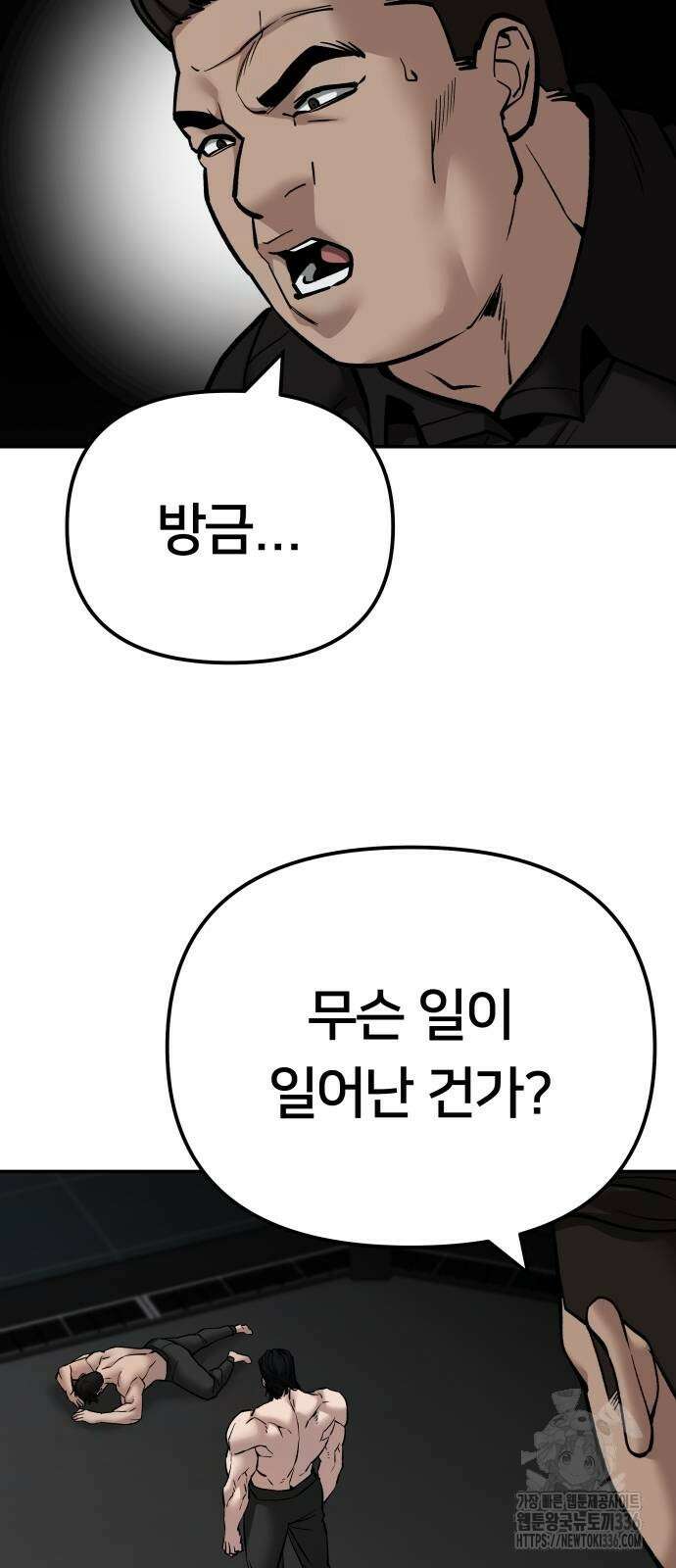 일진담당일진 98화 6