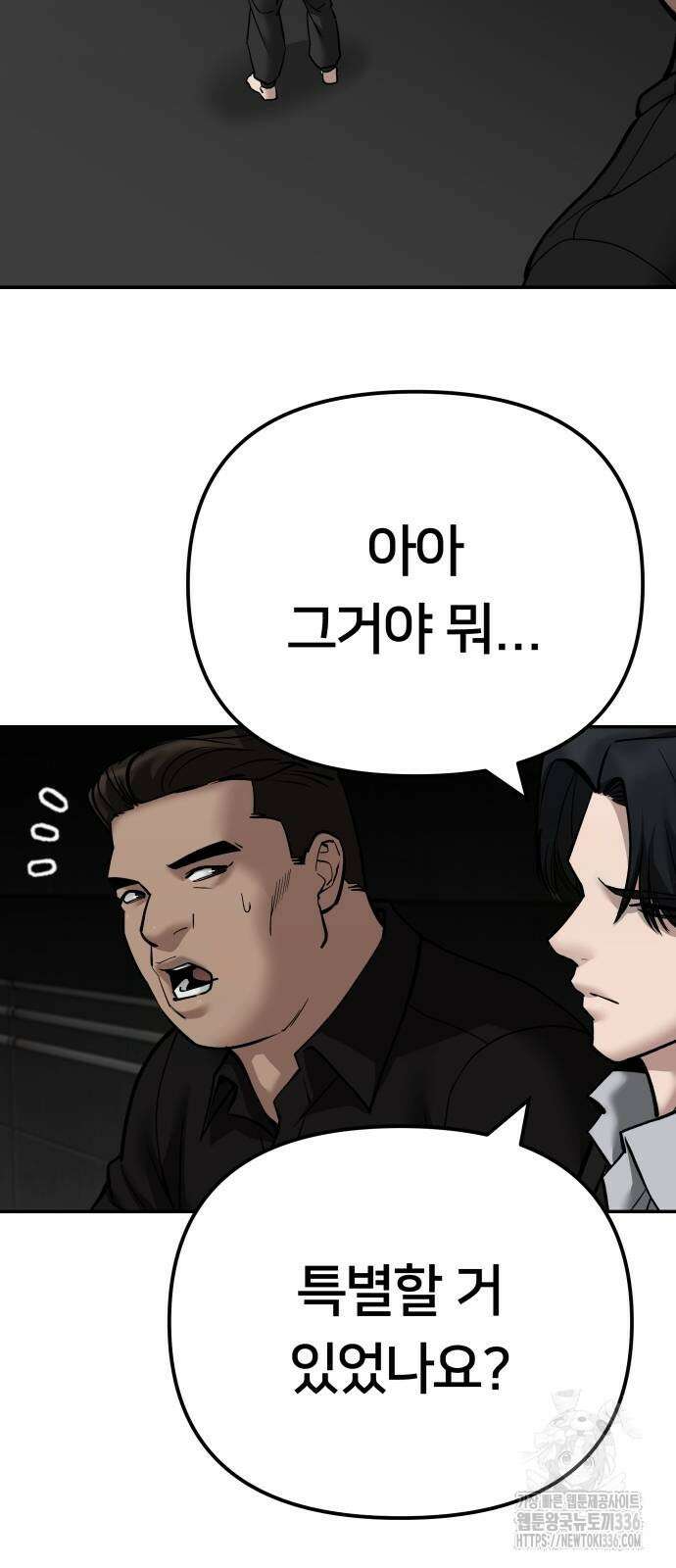 일진담당일진 98화 7