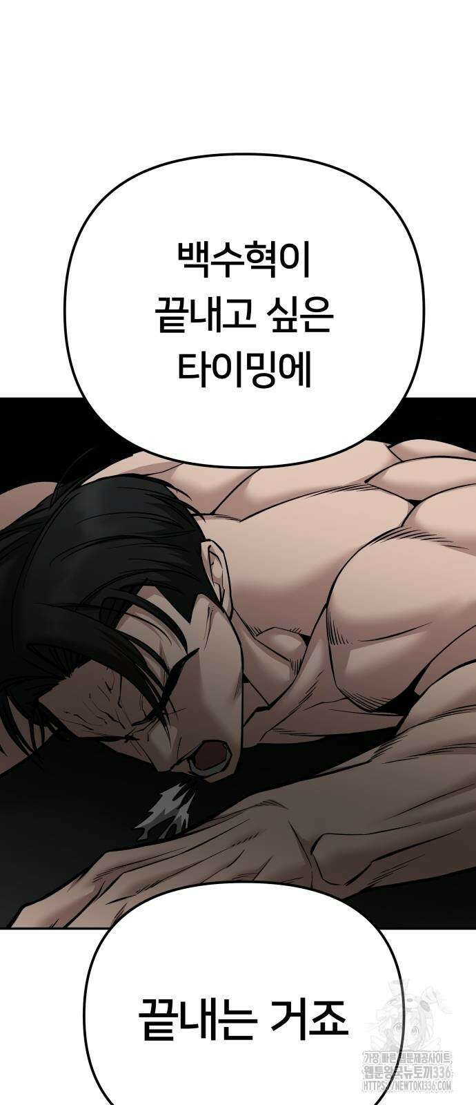 일진담당일진 98화 9