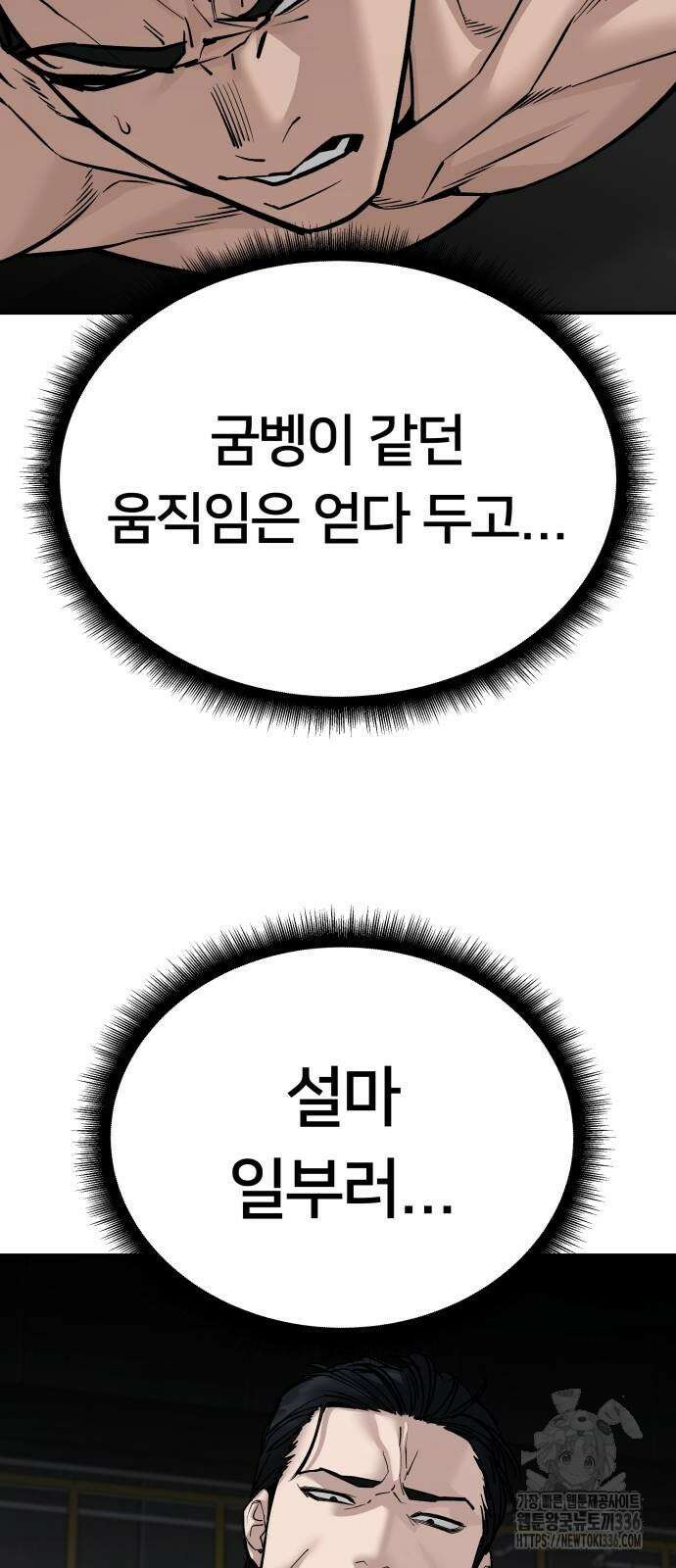 일진담당일진 98화 11