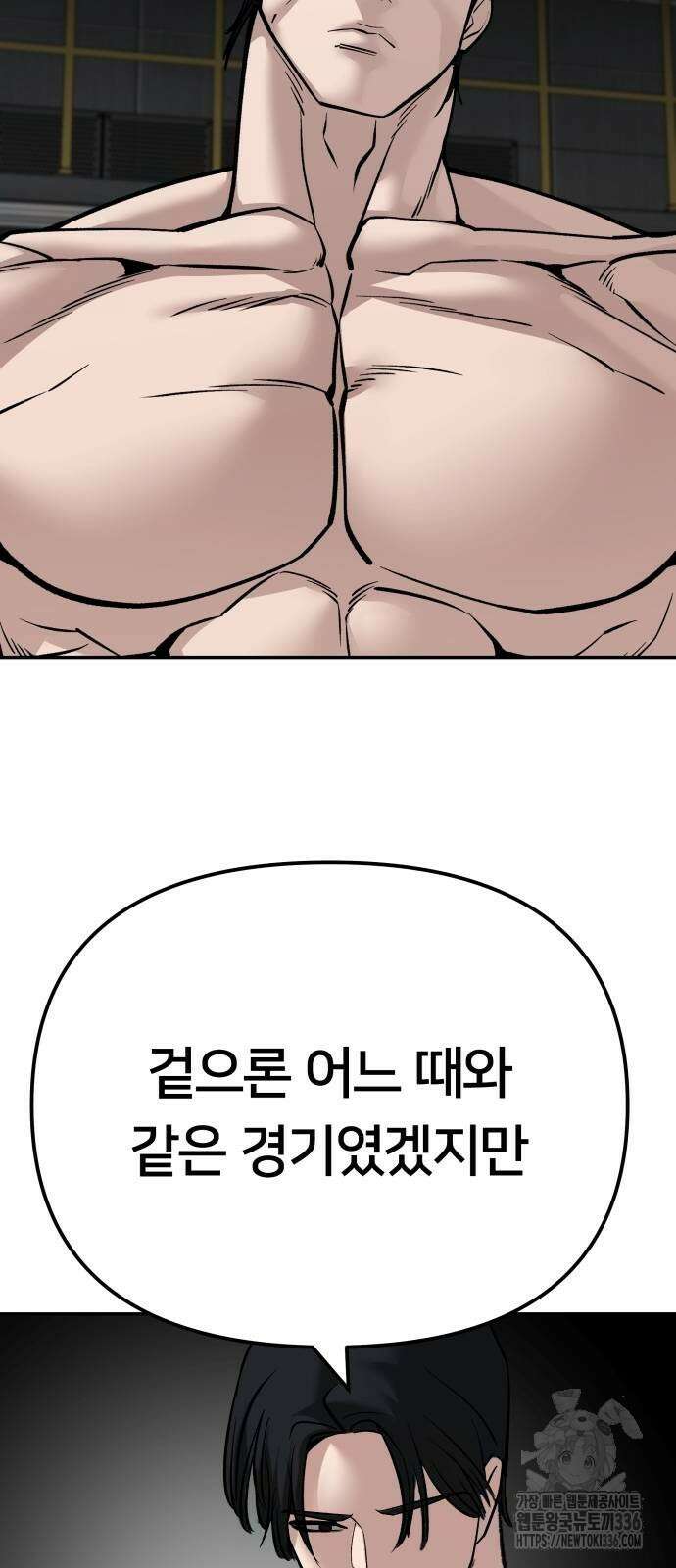 일진담당일진 98화 12