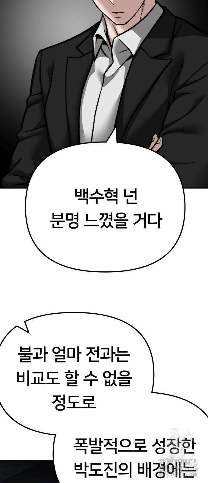 일진담당일진 98화 13