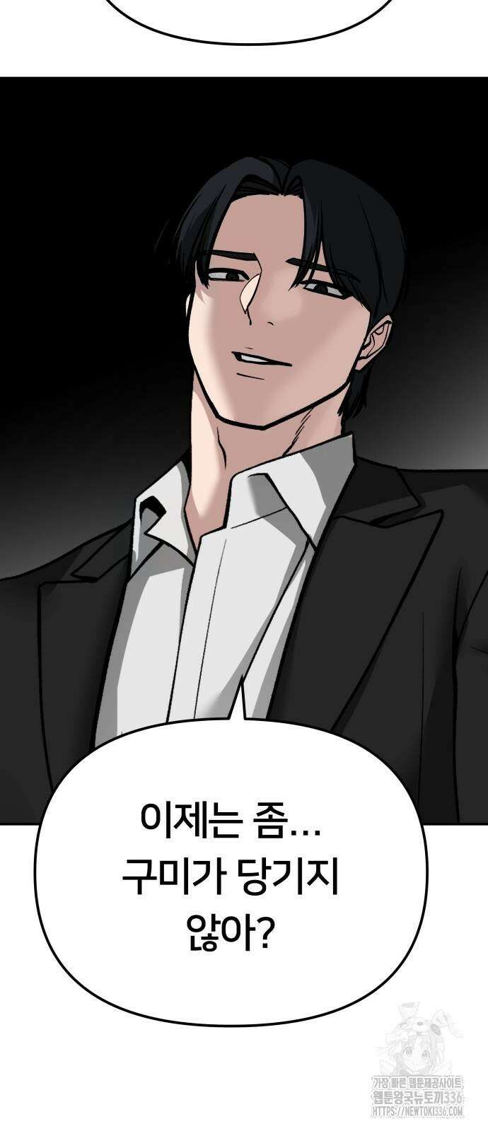 일진담당일진 98화 15