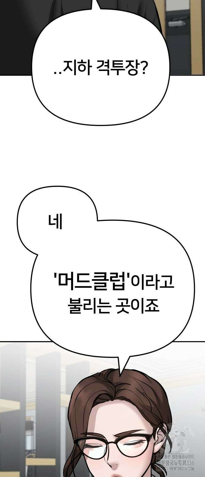 일진담당일진 98화 17