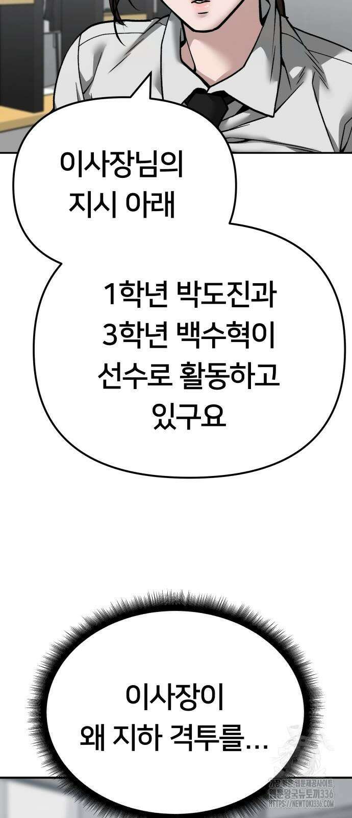 일진담당일진 98화 18