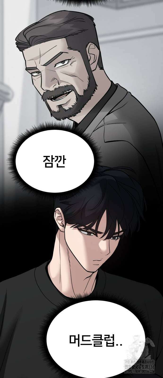 일진담당일진 98화 19