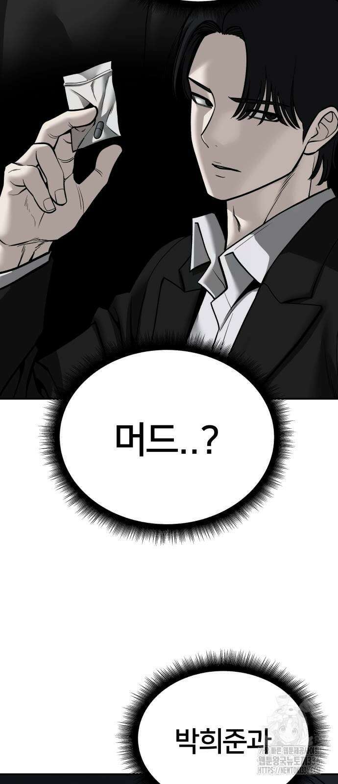 일진담당일진 98화 20