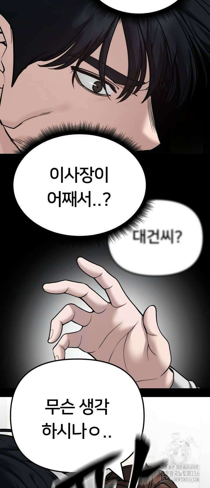 일진담당일진 98화 21