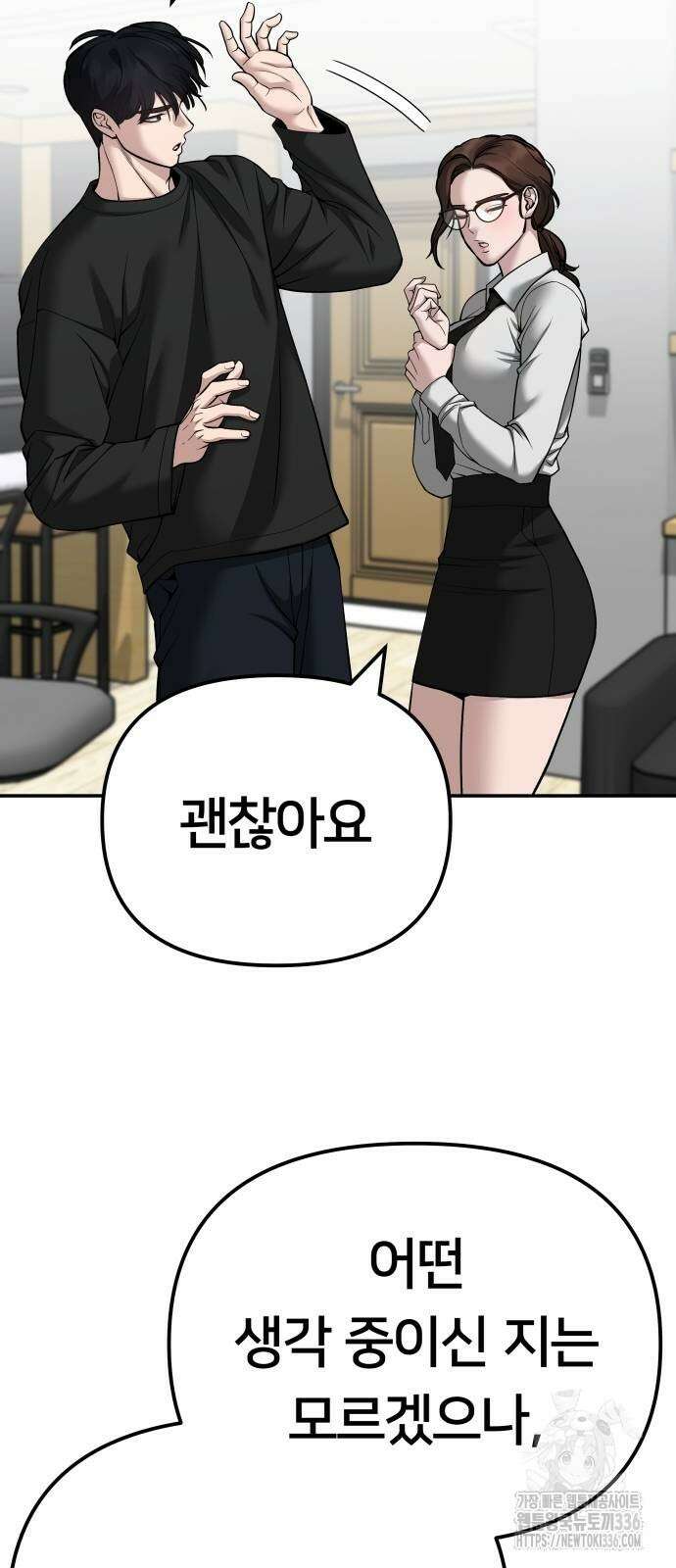 일진담당일진 98화 24