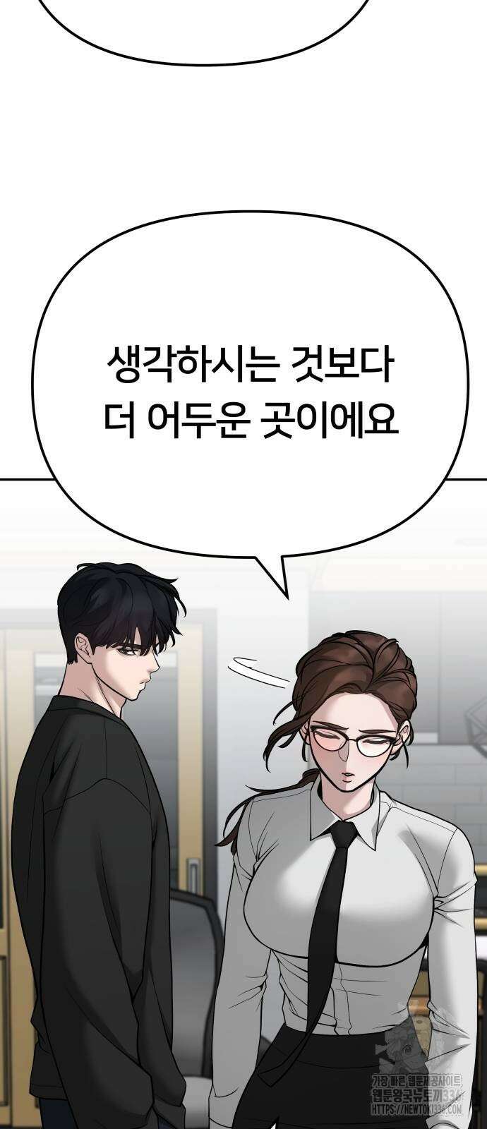 일진담당일진 98화 26